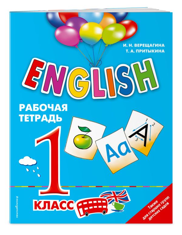 верещагина английский язык 3 класс книга для учителя скачать